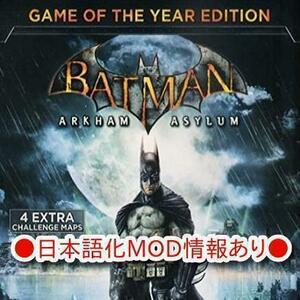 ■STEAM■ Batman: Arkham Asylum GOTY Edition