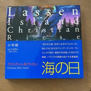 海の日　Ｌａｓｓｅｎ　ｉｓｌａｎｄ クリスチャン・Ｒ・ラッセン／著