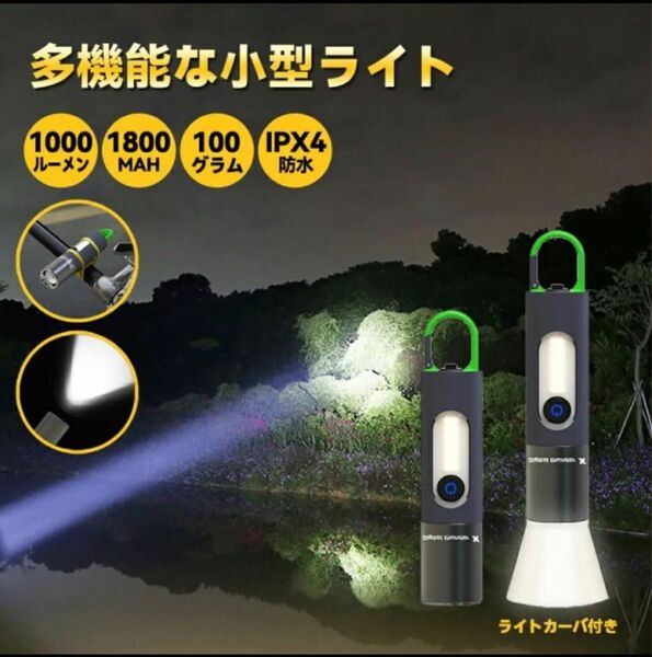 LEDランタン懐中電灯 高輝度1000ルーメン 100グラム IPX4防水