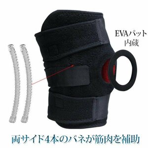 【1枚セット】膝サポーター EVAパット内蔵 ひざ保護 筋肉サポート 膝痛 靭帯 保護 膝固定 バネ 膝クッション サポーター スポーツ 男女兼用