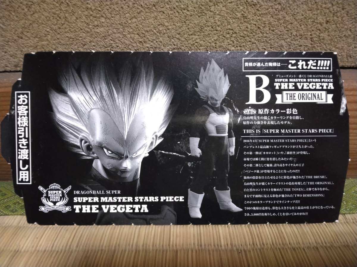 SMSP ベジータ 半券有り 一番くじ ドラゴンボール SUPER MASTER STARS