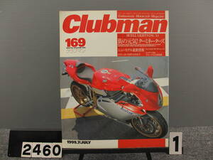 【2460】 Clubman クラブマン 1999年7月号 No169 廃刊 当時物 企画室ネコ ネコパブリッシング 古いので状態はよくありません 雑誌