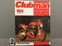 【2467】 Clubman クラブマン 2000年10月号 No184 廃刊 当時物 企画室ネコ ネコパブリッシング 古いので状態はよくありません 雑誌_画像2