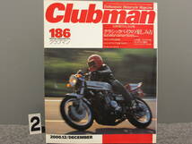 【2468】 Clubman クラブマン 2000年12月号 No186 廃刊 当時物 企画室ネコ ネコパブリッシング 古いので状態はよくありません 雑誌_画像2