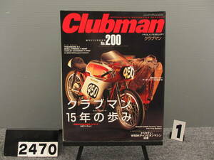 【2470】 Clubman クラブマン 2002年2月号 No200 廃刊 当時物 企画室ネコ ネコパブリッシング 古いので状態はよくありません 雑誌