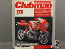【2474】 Clubman クラブマン 2000年2月号 No176 廃刊 当時物 企画室ネコ ネコパブリッシング 古いので状態はよくありません 雑誌_画像2
