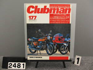 【2481】 Clubman クラブマン 2000年3月号 No177 廃刊 当時物 企画室ネコ ネコパブリッシング 古いので状態はよくありません 雑誌