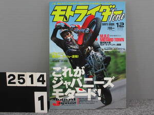 【2514】 Moto Rider Force モトライダー フォース Vol.004 2003年 12月号 長期在庫です！染み？日焼けあり