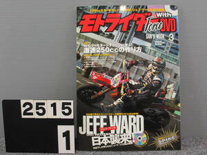 【2515】 Moto Rider Force モトライダー フォース Vol.023 2007年 3月号 DVD付 長期在庫です！染み？日焼けあり