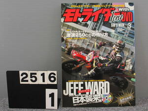 【2516】 Moto Rider Force モトライダー フォース Vol.023 2007年 3月号 DVD付 長期在庫です！染み？日焼けあり