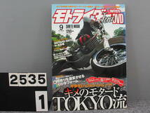【2535】 Moto Rider Force モトライダー フォース Vol.026 2007年 9月号 DVD付 長期在庫です！染み？日焼けあり_画像1