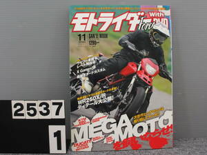 【2537】 Moto Rider Force モトライダー フォース Vol.027 2007年 11月号 DVD付 長期在庫です！染み？日焼けあり