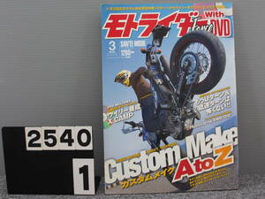 【2540】 Moto Rider Force モトライダー フォース Vol.029 2008年 3月号 DVD付 長期在庫です！染み？日焼けあり