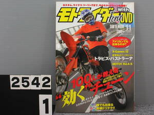 【2542】 Moto Rider Force モトライダー フォース Vol.021 2006年 11月号 DVD付 長期在庫です！染み？日焼けあり