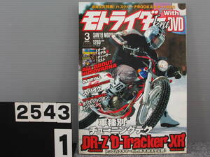 【2543】 Moto Rider Force モトライダー フォース Vol.017 2006年 3月号 DVD付 長期在庫です！染み？日焼けあり