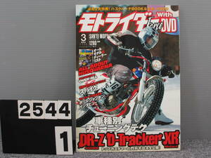 【2544】 Moto Rider Force モトライダー フォース Vol.017 2006年 3月号 DVD付 長期在庫です！染み？日焼けあり