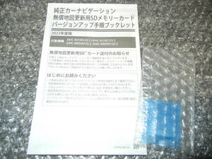 ☆スズキ　純正　地図更新　SDカード　2022年　AVIC-RZS901ZSⅡ　AVIC-RLS901ZSⅡ　AVIC-RWS901ZSⅡ　AVIC-RWS901ZZⅡ