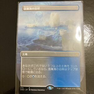 MTG 金属海の沿岸 ボーダーレス