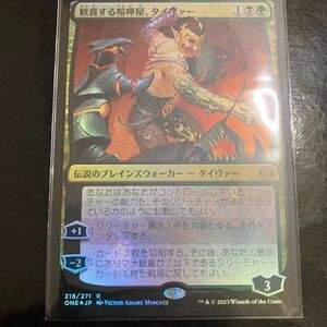 MTG 歓喜する喧嘩屋、タイヴァー FOIL