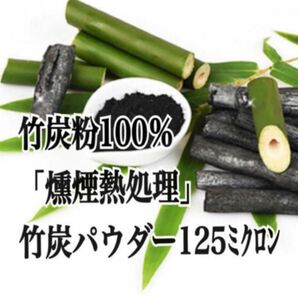 【1週間分】竹炭粉末 竹炭粉100％【送料込】チャコールダイエット 炭 