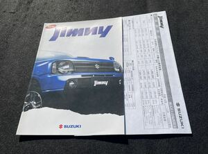 ◆ スズキ ジムニー 2004年10月 JB23W カタログ　　 A-3804