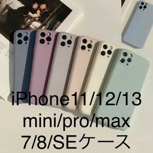 くすみカラー iPhone11/12/13/7.8.SE 全シリーズ ①の画像1