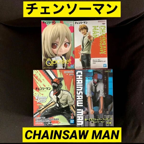 チェンソーマン　フィギュア４点セット　デンジ　パワー　CHAINSAW MAN