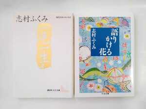 志村ふくみ　一色一生　語りかける花