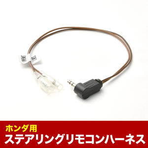 カロッツェリア ステアリングリモコンケーブル ハーネス 楽ナビ KJ-H101SC互換品 AVIC-RQ911 AVIC-RQ903 AVIC-RL910 等 ah21