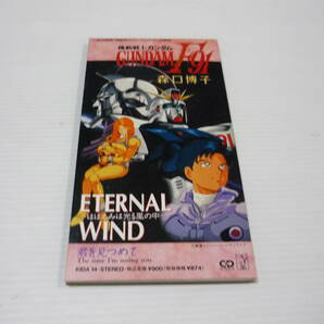 [管00]【送料無料】CD アニメ 機動戦士ガンダムF91 主題歌 eternal wind-ほほえみは光る風の中- 森口博子【8cmCD】