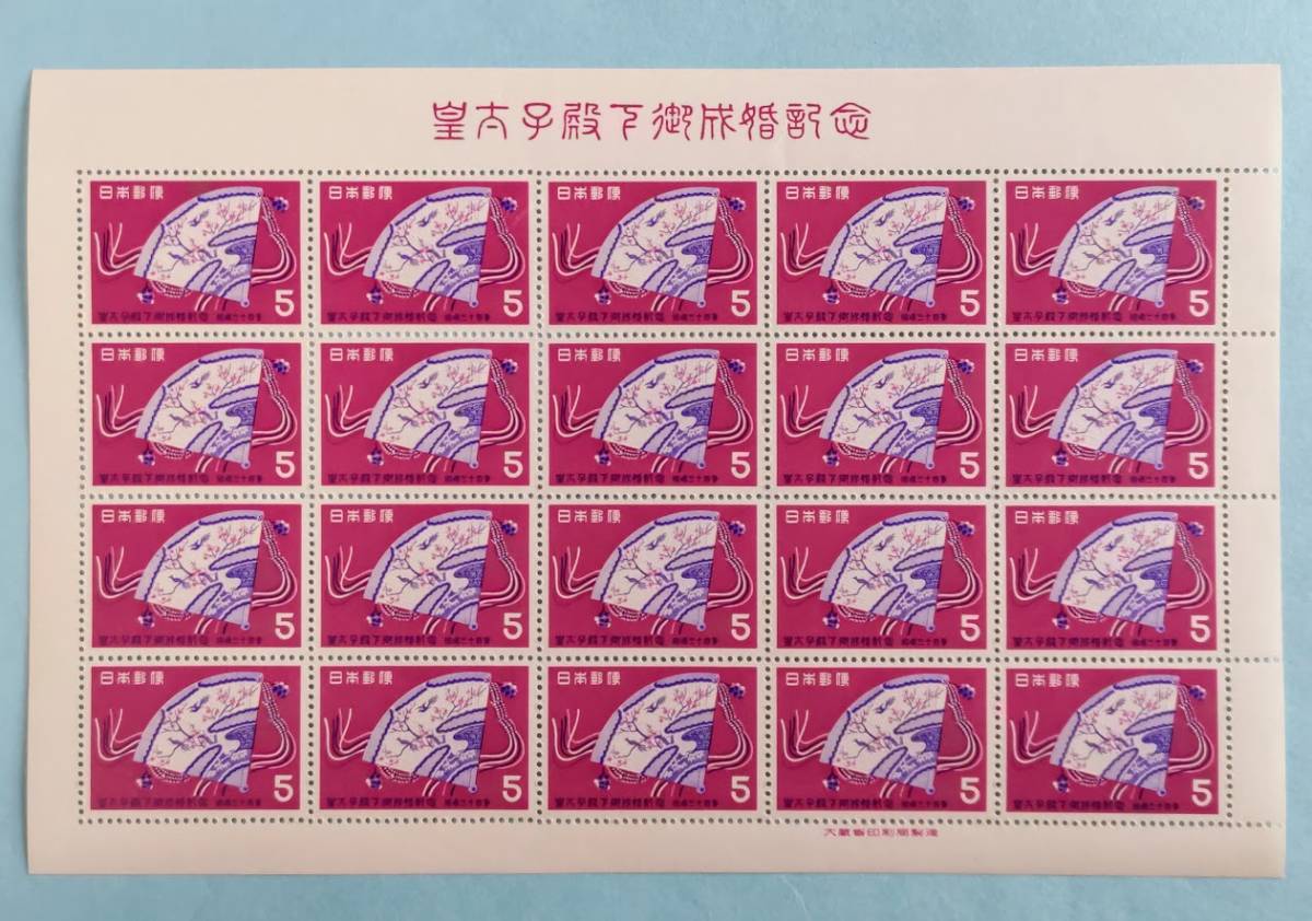 2023年最新】ヤフオク! -皇太子殿下御成婚記念 切手 昭和34年(行事、歳