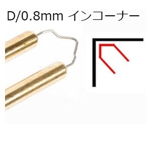 プラスチック溶接用 溶接芯 50個 D コーナー 替え芯 0.8mm ホットステープラ― ホッチキス ＤIY ツール 修理 溶接