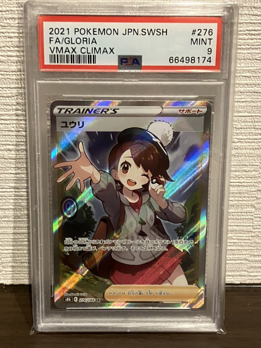 ヤフオク! -「ユウリ sr 横線なし」の落札相場・落札価格 ヤフオク! -「ユウリ sr 横線なし」の落札相場・落札価格
