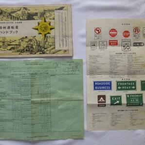 1980年代 カリフォルニア州運転者ハンドブック 路上運転免許試験