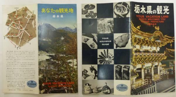 昭和レトロ 栃木県の観光 栃木市絵葉書 昭和30年代