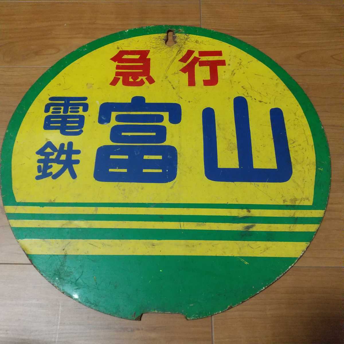 ホリデー快速足利号】ヘッドマーク 前頭板 愛称板サボ | mtevino.ge