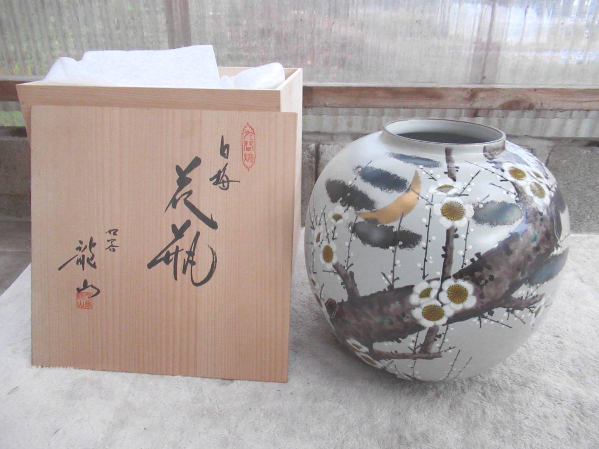 九谷焼 山田義明作 色絵 花図 花瓶 共箱 G R4611C - 通販