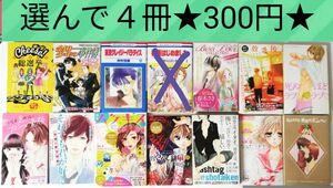 ４冊300円　漫画　コミックス　マンガ　読みきり　やまもり三香　中原アヤ　桜田雛　七尾美緒　くまがい杏子　水瀬藍　金田一　本