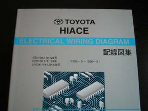  out of print goods *100 series Hiace wiring diagram compilation (1992/5 month ~1996/8 month version )