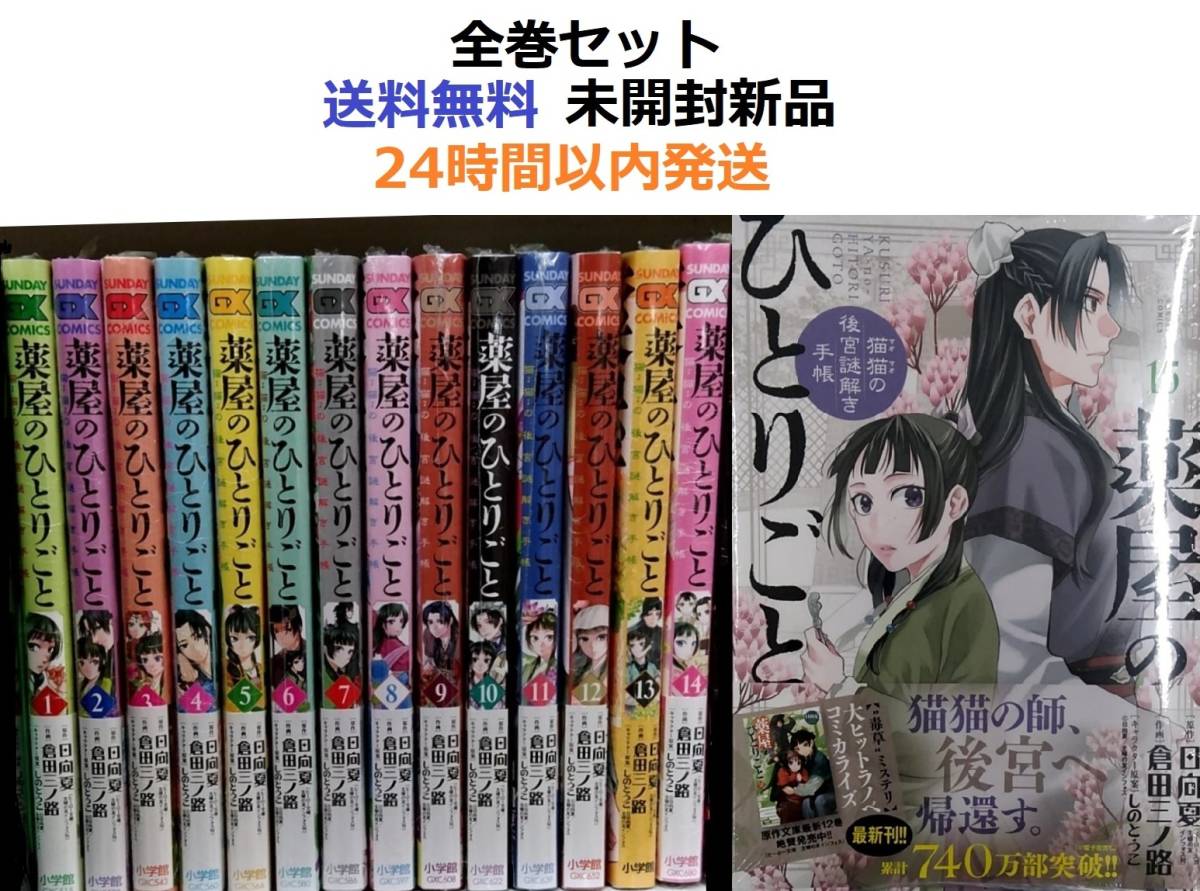 ヤフオク! -薬屋のひとりごと 猫猫の後宮謎解き手帳の中古品・新品・未