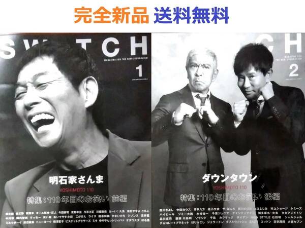 SWITCH Vol.41 No.1＋No.2 明石家さんま ダウンタウン