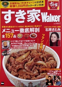 すき家Walker ウォーカームック　クーポン付