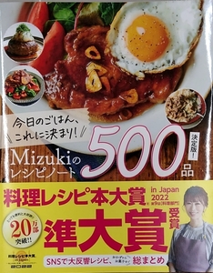 [ complete new goods ] now day. . is ., this . regulations!Mizuki. recipe Note decision version!500 goods 