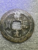 中国古銭　4枚セット　1000年前唐、宋代　①_画像4