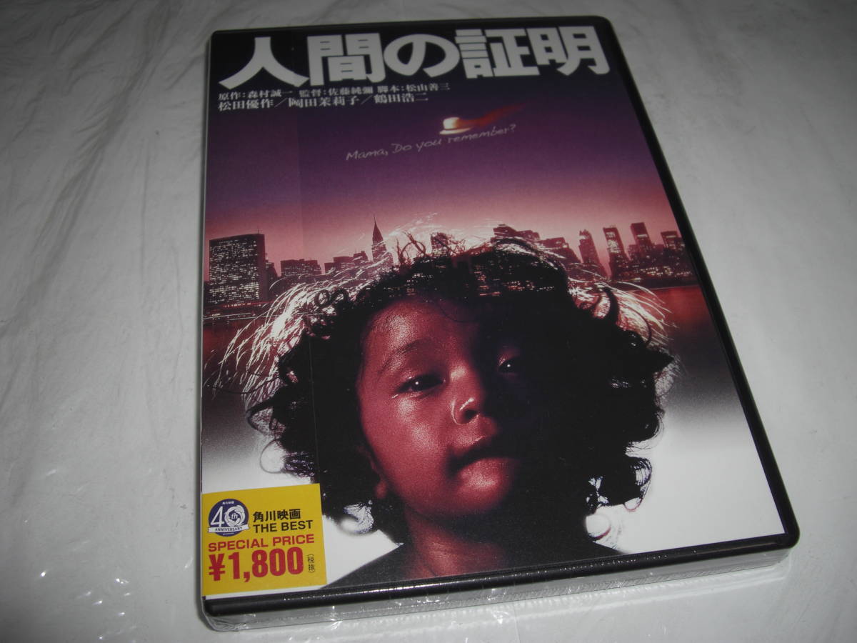 ヤフオク! -人間の証明 岡田茉莉子(映画、ビデオ)の中古品・新品・未