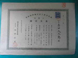 お選びください（①～④の内）昔の株券　　①三重洋服会館　　②江州日日新聞　　　③日本木材