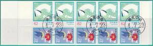 1992年ふみの日　切手帳　東京中央局初日印付き　計1点