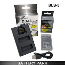 オリンパス BLS-1/ BLS-5 / BLS-50 / PS-BLS5 互換バッテリーと互換LCD充電器 E-410 E-420 E-620 Stylus 1 Stylus 1s_画像1