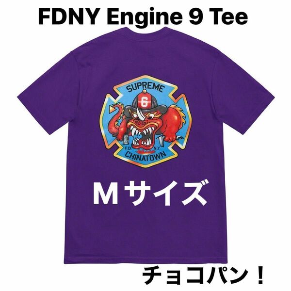 Supreme FDNY Engine 9 Tee Purple Medium 新品