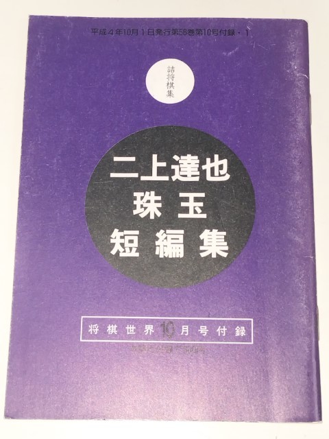 ヤフオク! -「二上 詰将棋」の落札相場・落札価格